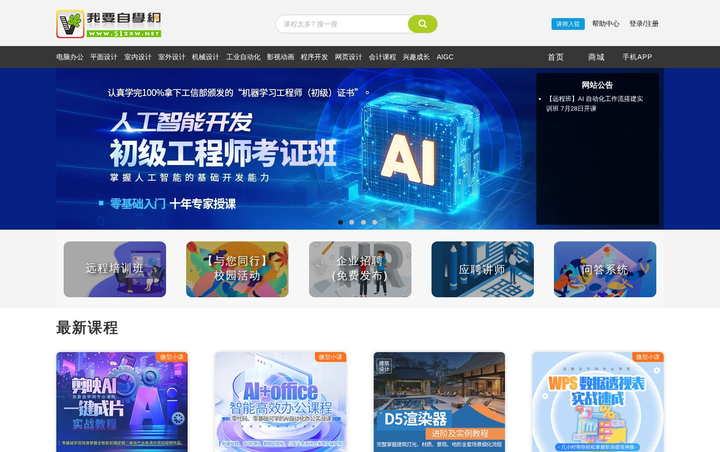 我要自学网 页面快照